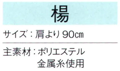 東京ゆかた 66103 陣羽織 楊印 ※この商品の旧品番は「26103」です。※この商品はご注文後のキャンセル、返品及び交換は出来ませんのでご注意下さい。※なお、この商品のお支払方法は、先振込（代金引換以外）にて承り、ご入金確認後の手配となります。 サイズ／スペック