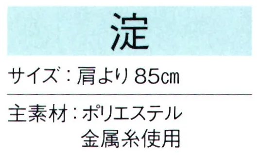 東京ゆかた 66104 陣羽織 淀印 ※この商品の旧品番は「26104」です。※この商品はご注文後のキャンセル、返品及び交換は出来ませんのでご注意下さい。※なお、この商品のお支払方法は、先振込（代金引換以外）にて承り、ご入金確認後の手配となります。 サイズ／スペック