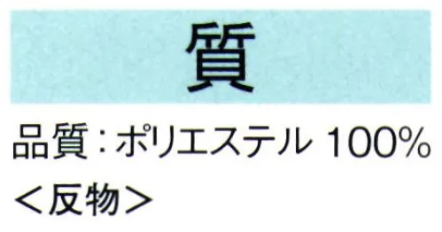 東京ゆかた 67024 反物 質印 ※この商品は反物です。※この商品の旧品番は「27024」です。※この商品はご注文後のキャンセル、返品及び交換は出来ませんのでご注意下さい。※なお、この商品のお支払方法は、先振込（代金引換以外）にて承り、ご入金確認後の手配となります。 サイズ／スペック