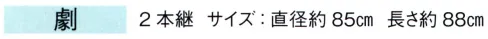 東京ゆかた 67084 踊り傘 稽古用絹傘（袋入り）劇印 2本継※この商品の旧品番は「27084」です。※この商品はご注文後のキャンセル、返品及び交換は出来ませんのでご注意下さい。※なお、この商品のお支払方法は、先振込（代金引換以外）にて承り、ご入金確認後の手配となります。 サイズ／スペック