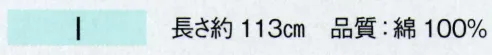 東京ゆかた 68017 手拭（ぼかし染）I印 ※この商品の旧品番は「28023」です。※この商品はご注文後のキャンセル、返品及び交換は出来ませんのでご注意下さい。※なお、この商品のお支払方法は、先振込（代金引換以外）にて承り、ご入金確認後の手配となります。 サイズ／スペック