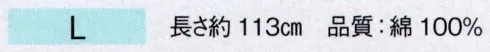 東京ゆかた 68031 たずな手拭 L印 ※この商品の旧品番は「28031」です。※この商品はご注文後のキャンセル、返品及び交換は出来ませんのでご注意下さい。※なお、この商品のお支払方法は、先振込（代金引換以外）にて承り、ご入金確認後の手配となります。 サイズ／スペック