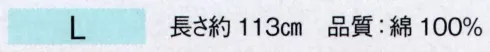 東京ゆかた 68032 たずな手拭 L印 ※この商品の旧品番は「28032」です。※この商品はご注文後のキャンセル、返品及び交換は出来ませんのでご注意下さい。※なお、この商品のお支払方法は、先振込（代金引換以外）にて承り、ご入金確認後の手配となります。 サイズ／スペック