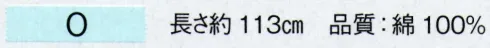 東京ゆかた 68119 手拭（本染）O印 ※この商品の旧品番は「28119」です。※この商品はご注文後のキャンセル、返品及び交換は出来ませんのでご注意下さい。※なお、この商品のお支払方法は、先振込（代金引換以外）にて承り、ご入金確認後の手配となります。 サイズ／スペック