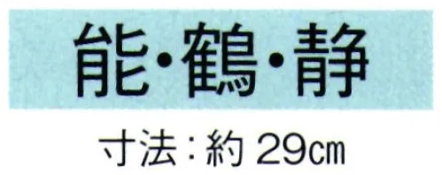 東京ゆかた 69001 舞扇 能印 一本箱入※この商品の旧品番は「29008」です。※この商品はご注文後のキャンセル、返品及び交換は出来ませんのでご注意下さい。※なお、この商品のお支払方法は、先振込（代金引換以外）にて承り、ご入金確認後の手配となります。 サイズ／スペック