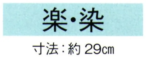 東京ゆかた 69013 舞扇 楽印 一本箱入※この商品の旧品番は「29018」です。※この商品はご注文後のキャンセル、返品及び交換は出来ませんのでご注意下さい。※なお、この商品のお支払方法は、先振込（代金引換以外）にて承り、ご入金確認後の手配となります。 サイズ／スペック