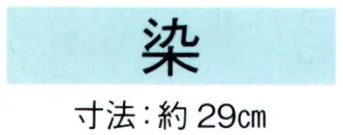 東京ゆかた 69023 舞扇 染印 一本箱入※この商品の旧品番は「29029」です。※この商品はご注文後のキャンセル、返品及び交換は出来ませんのでご注意下さい。※なお、この商品のお支払方法は、先振込（代金引換以外）にて承り、ご入金確認後の手配となります。 サイズ／スペック