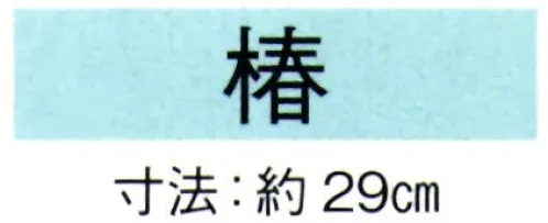 東京ゆかた 69042 舞扇 椿印 一本箱入※この商品の旧品番は「29060」です。※この商品はご注文後のキャンセル、返品及び交換は出来ませんのでご注意下さい。※なお、この商品のお支払方法は、先振込（代金引換以外）にて承り、ご入金確認後の手配となります。 サイズ／スペック