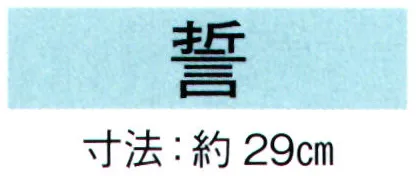 東京ゆかた 69063 舞扇 誓印 一本箱入※この商品の旧品番は「29071」です。※この商品はご注文後のキャンセル、返品及び交換は出来ませんのでご注意下さい。※なお、この商品のお支払方法は、先振込（代金引換以外）にて承り、ご入金確認後の手配となります。 サイズ／スペック