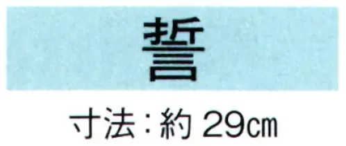 東京ゆかた 69064 舞扇 誓印 一本箱入※この商品の旧品番は「29072」です。※この商品はご注文後のキャンセル、返品及び交換は出来ませんのでご注意下さい。※なお、この商品のお支払方法は、先振込（代金引換以外）にて承り、ご入金確認後の手配となります。 サイズ／スペック