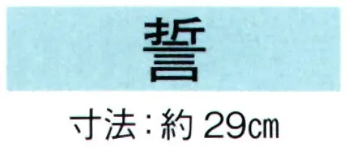 東京ゆかた 69065 舞扇 誓印 一本箱入※この商品の旧品番は「29061」です。※この商品はご注文後のキャンセル、返品及び交換は出来ませんのでご注意下さい。※なお、この商品のお支払方法は、先振込（代金引換以外）にて承り、ご入金確認後の手配となります。 サイズ／スペック