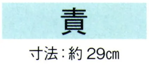 東京ゆかた 69085 舞扇 責印 一本箱入※この商品の旧品番は「29081」です。※この商品はご注文後のキャンセル、返品及び交換は出来ませんのでご注意下さい。※なお、この商品のお支払方法は、先振込（代金引換以外）にて承り、ご入金確認後の手配となります。 サイズ／スペック