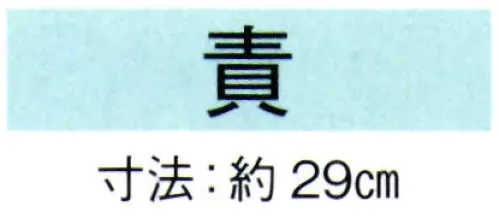 東京ゆかた 69086 舞扇 責印 一本箱入※この商品の旧品番は「29082」です。※この商品はご注文後のキャンセル、返品及び交換は出来ませんのでご注意下さい。※なお、この商品のお支払方法は、先振込（代金引換以外）にて承り、ご入金確認後の手配となります。 サイズ／スペック