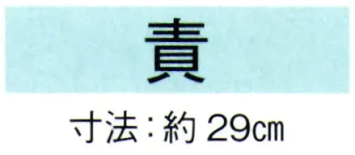 東京ゆかた 69087 舞扇 責印 一本箱入※この商品の旧品番は「29083」です。※この商品はご注文後のキャンセル、返品及び交換は出来ませんのでご注意下さい。※なお、この商品のお支払方法は、先振込（代金引換以外）にて承り、ご入金確認後の手配となります。 サイズ／スペック