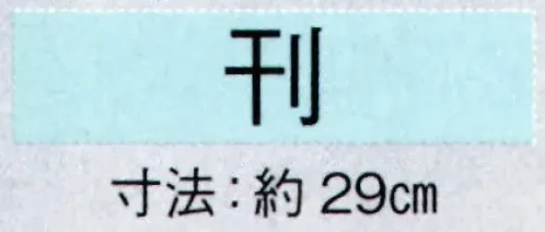 東京ゆかた 69101 舞扇 刊印 一本箱入り※この商品の旧品番は「29101」です。※この商品はご注文後のキャンセル、返品及び交換は出来ませんのでご注意下さい。※なお、この商品のお支払方法は、先振込（代金引換以外）にて承り、ご入金確認後の手配となります。 サイズ／スペック