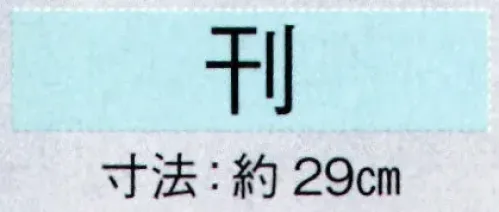 東京ゆかた 69102 舞扇 刊印 一本箱入り※この商品の旧品番は「29102」です。※この商品はご注文後のキャンセル、返品及び交換は出来ませんのでご注意下さい。※なお、この商品のお支払方法は、先振込（代金引換以外）にて承り、ご入金確認後の手配となります。 サイズ／スペック