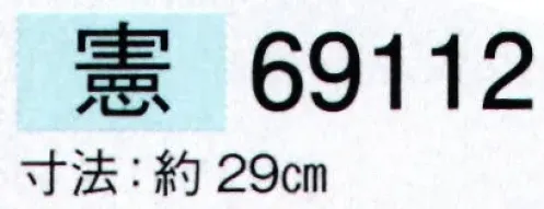 東京ゆかた 69112 舞扇 憲印 一本箱入り※この商品の旧品番は「29113」です。※この商品はご注文後のキャンセル、返品及び交換は出来ませんのでご注意下さい。※なお、この商品のお支払方法は、先振込（代金引換以外）にて承り、ご入金確認後の手配となります。 サイズ／スペック