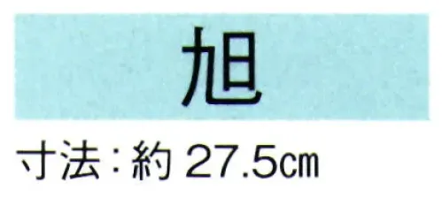 東京ゆかた 69143 カラー扇子 旭印 ※この商品の旧品番は「29143」です。※この商品はご注文後のキャンセル、返品及び交換は出来ませんのでご注意下さい。※なお、この商品のお支払方法は、先振込（代金引換以外）にて承り、ご入金確認後の手配となります。 サイズ／スペック