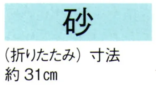 東京ゆかた 69151 扇子入れ（一本入）砂印 生地はその都度違う柄を使用していますので、色目でお選びください。※この商品の旧品番は「29151」です。※この商品はご注文後のキャンセル、返品及び交換は出来ませんのでご注意下さい。※なお、この商品のお支払方法は、先振込（代金引換以外）にて承り、ご入金確認後の手配となります。 サイズ／スペック