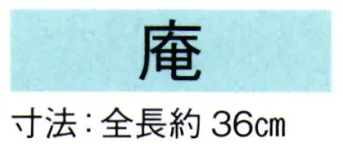 東京ゆかた 69154 扇子入れ（二本入）庵印 生地はその都度違う柄を使用していますので、色目でお選びください。※この商品の旧品番は「29154」です。※この商品はご注文後のキャンセル、返品及び交換は出来ませんのでご注意下さい。※なお、この商品のお支払方法は、先振込（代金引換以外）にて承り、ご入金確認後の手配となります。 サイズ／スペック