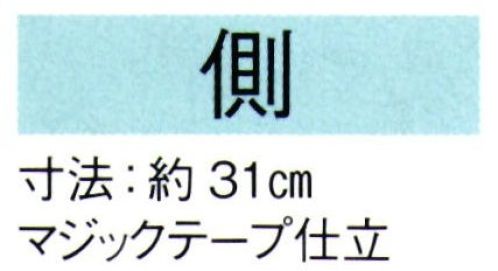 東京ゆかた 69161 扇子入れ（一本入）側印 ※写真は商品の一例です。生地はその都度違う柄を使用していますので、色目でお選びください。※この商品の旧品番は「29161」です。※この商品はご注文後のキャンセル、返品及び交換は出来ませんのでご注意下さい。※なお、この商品のお支払方法は、先振込（代金引換以外）にて承り、ご入金確認後の手配となります。 サイズ／スペック