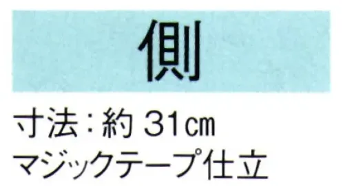 東京ゆかた 69162 扇子入れ（一本入）側印 ※写真は商品の一例です。生地はその都度違う柄を使用していますので、色目でお選びください。※この商品の旧品番は「29162」です。※この商品はご注文後のキャンセル、返品及び交換は出来ませんのでご注意下さい。※なお、この商品のお支払方法は、先振込（代金引換以外）にて承り、ご入金確認後の手配となります。 サイズ／スペック