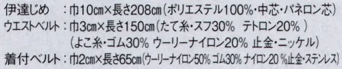 東京ゆかた R64312 着付小物3点セット R印 ※この商品の旧品番は「R24301」です。着付けに便利なお買い得3点セット。着付けベルト、ウエストベルト、伊達じめ入り※この商品はご注文後のキャンセル、返品及び交換は出来ませんのでご注意下さい。※なお、この商品のお支払方法は、先振込（代金引換以外）にて承り、ご入金確認後の手配となります。 サイズ／スペック